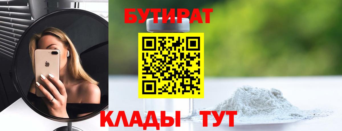 Бутират  Вход с VPN  Бахчисарай  БУТИРАТ оксана 