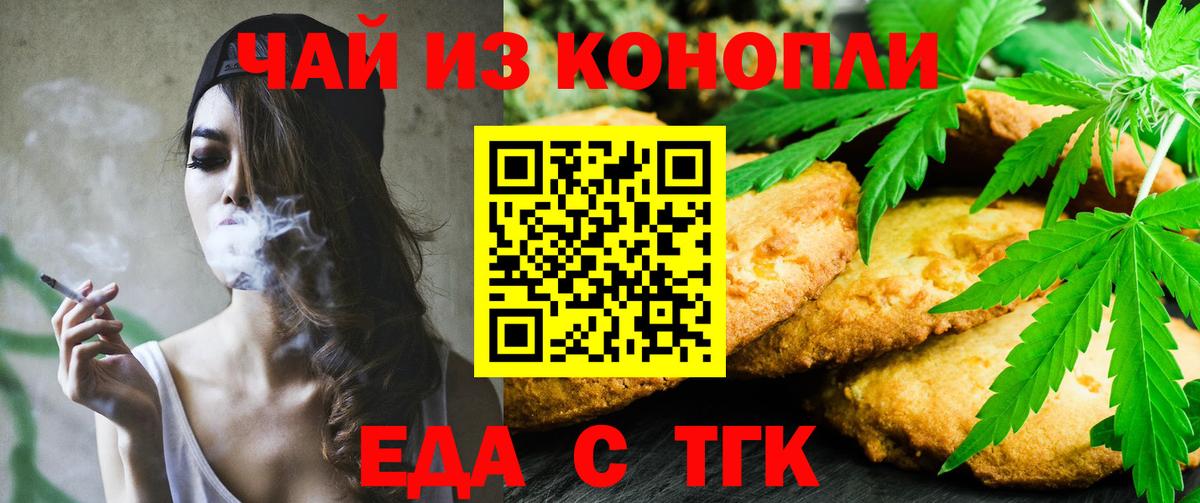 Еда ТГК марихуана Бахчисарай