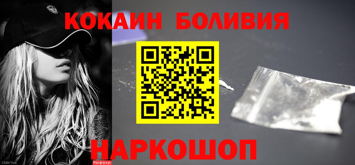 Кокаин Боливия  Вход с VPN  COCAIN Колумбийский  Бахчисарай 