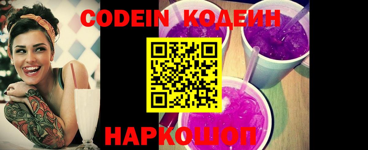 Кодеин напиток Lean (лин) Бахчисарай