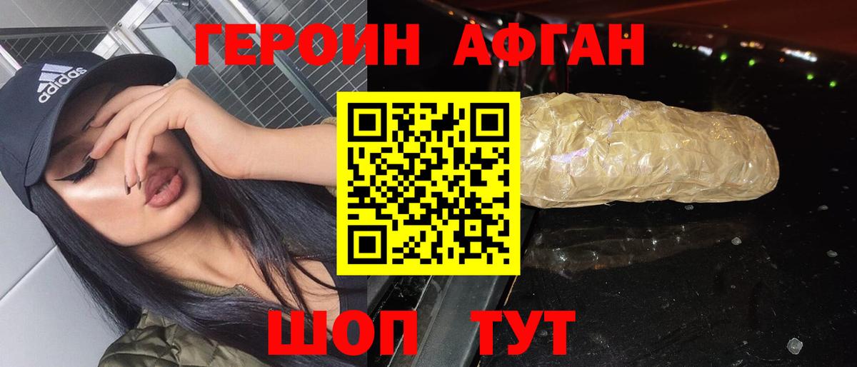 Героин афганец Бахчисарай