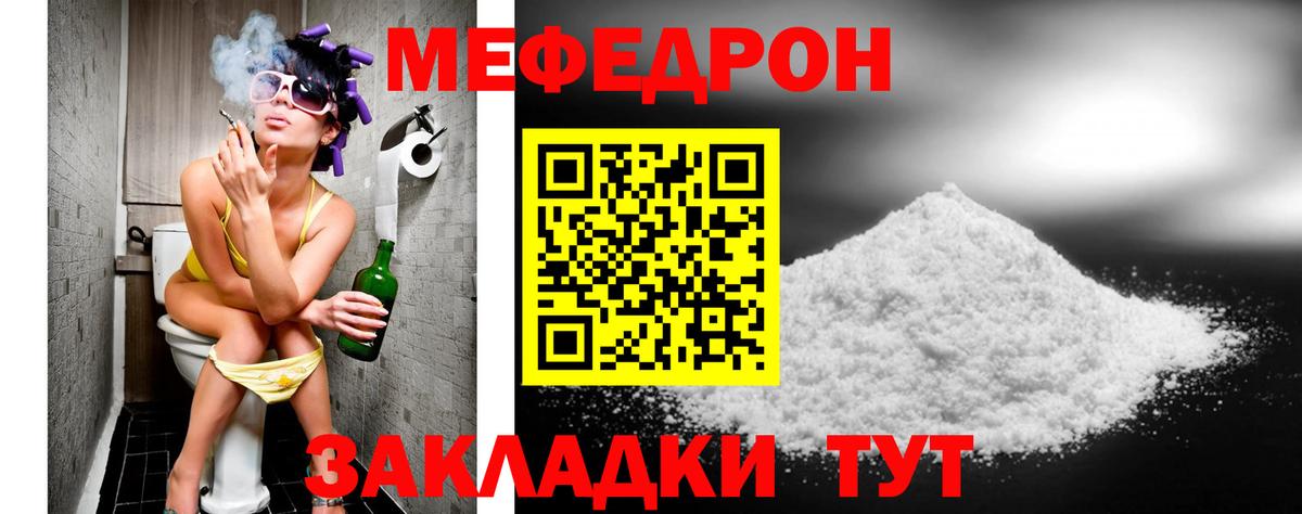 Мефедрон кристаллы Бахчисарай
