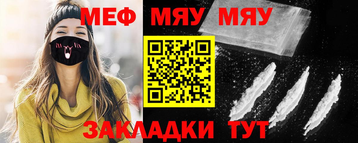 Бахчисарай  МЕФ  Вход с VPN  МЕФ  МЯУ-МЯУ кристаллы  МЕФ 4 MMC 