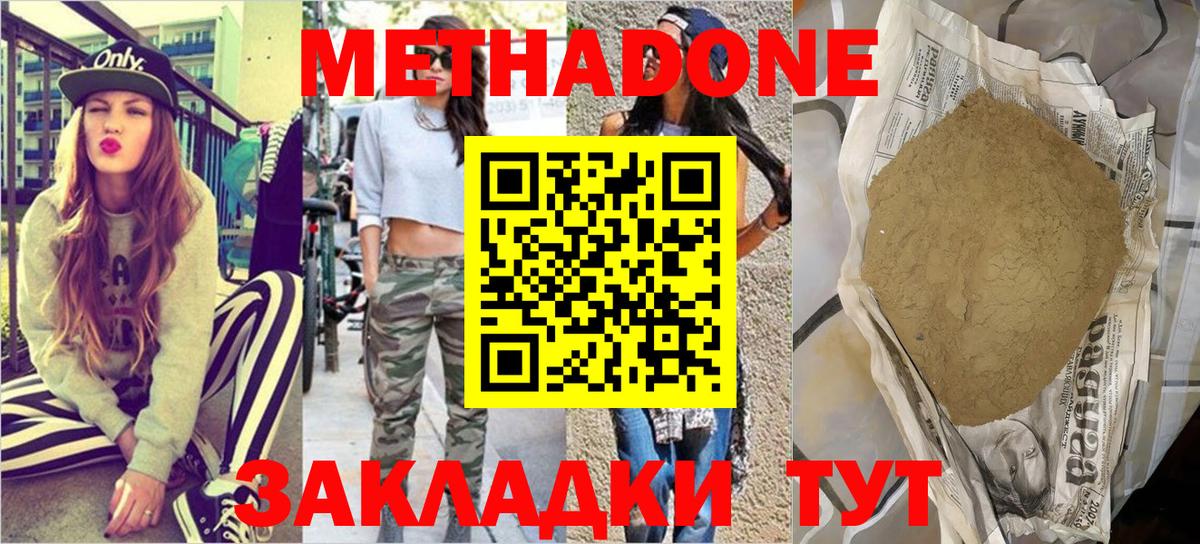 Бахчисарай  МЕТАДОН VHQ  Вход с VPN  Метадон methadone 
