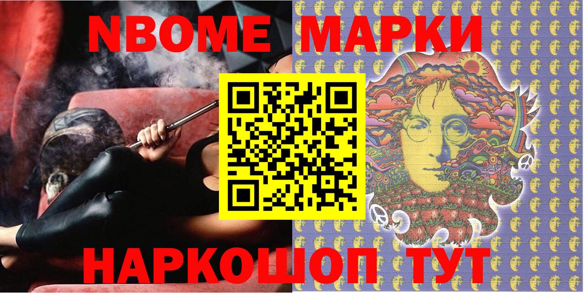 Марки N-bome 1,5мг Бахчисарай